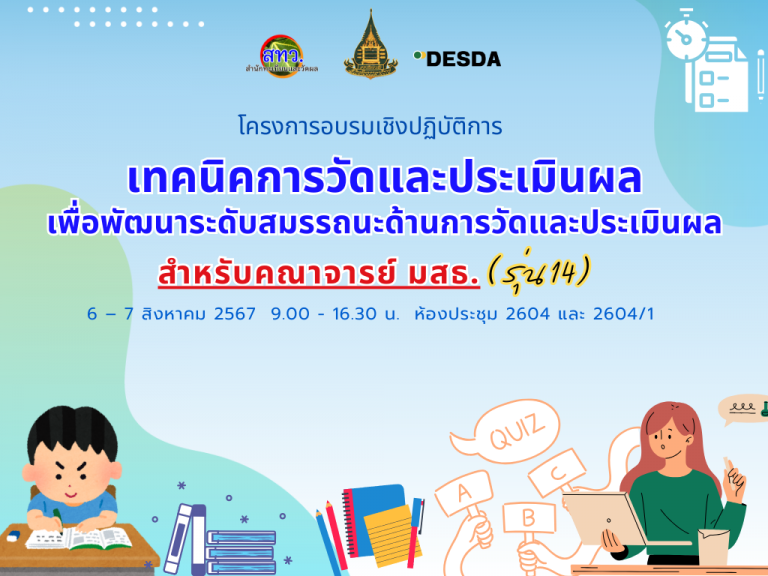 Read more about the article <strong>โครงการอบรมเชิงปฏิบัติการ เทคนิคการวัดและประเมินผลสำหรับคณาจารย์ มสธ. รุ่น 14 เพื่อพัฒนาระดับสมรรถนะด้านการวัดและประเมินผล</strong><strong></strong>