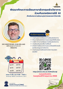 กิจกรรมอบรมหลักสูตร “English for Academic Purposes: Writing Your Paper”